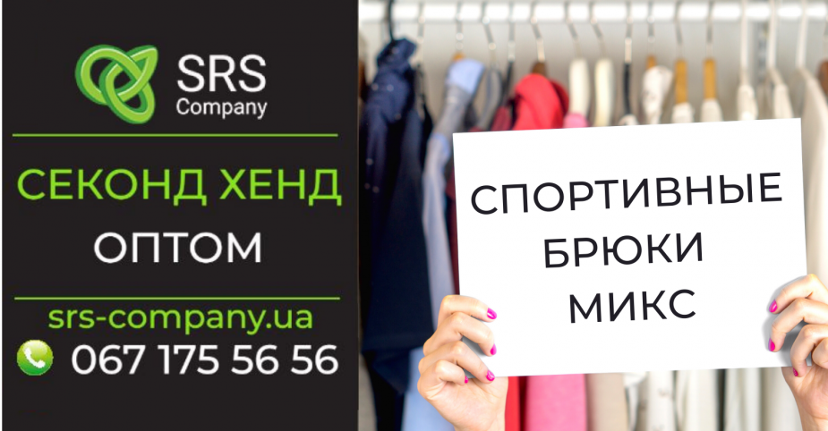 Секонд-хенд огляд, розпакування: Спортивні штани